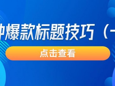 云开app官方入口下载 短视频标题不知道怎么写？收下这10种爆款标题技巧（一）