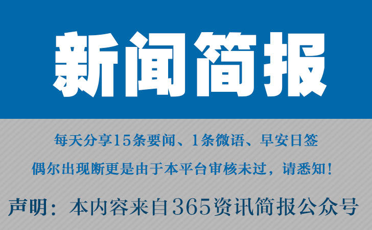 2024年6月新闻大事件_新闻大事记2021_新闻大事2021年